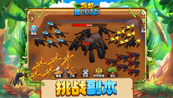 蚂蚁进化3d免广告版