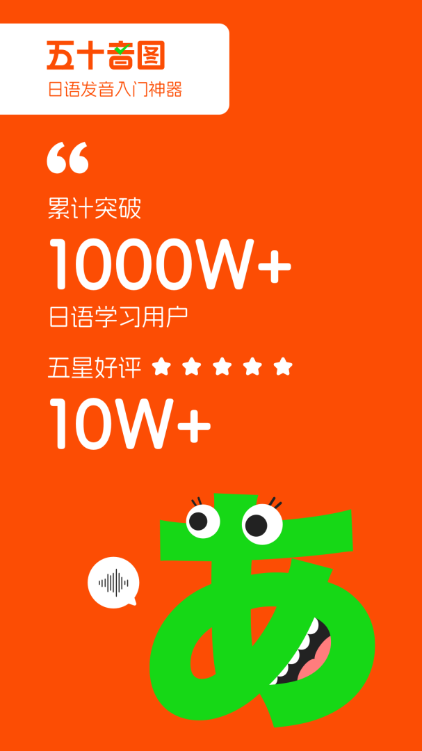 五十音图最新版