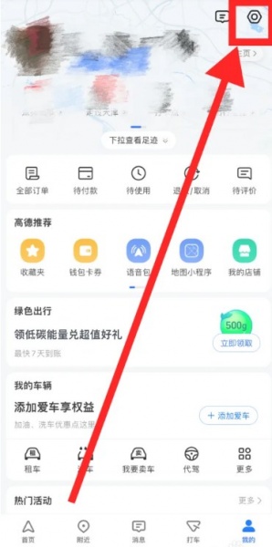 高德地图长辈版