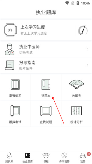 中医通app官方版
