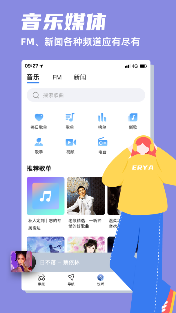 领骑摩托