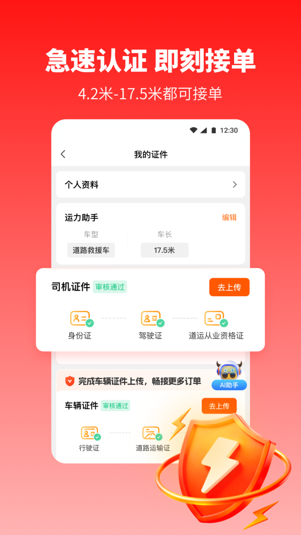 万金油司机端