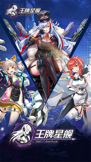 王牌星舰(虫洞探险)