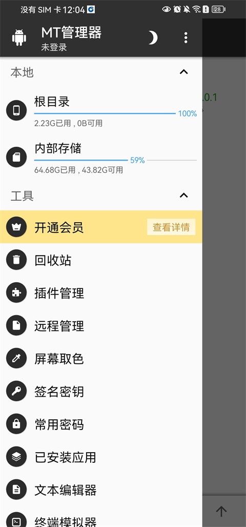 mt管理器正版
