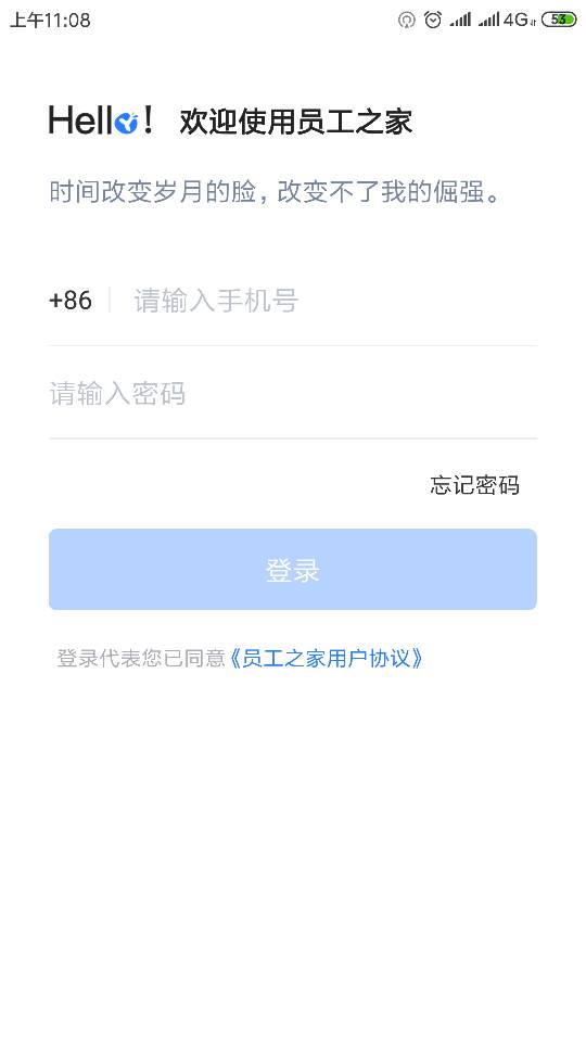 员工之家最新版