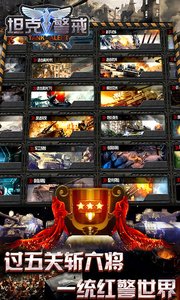 坦克警戒拇指版