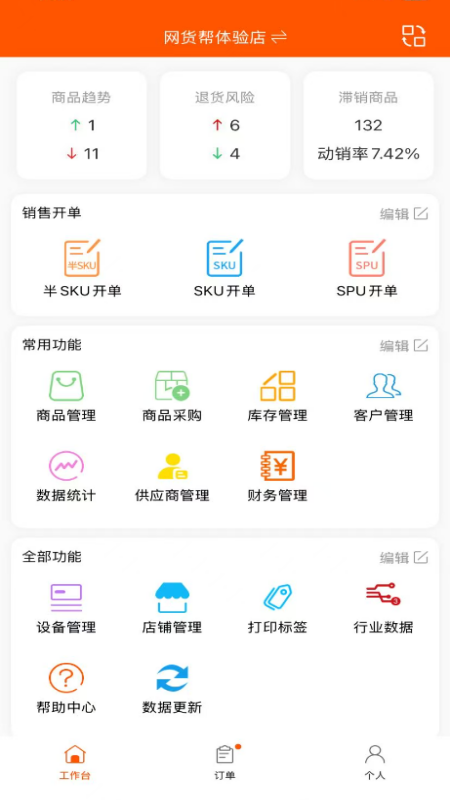 网货帮