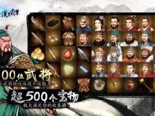 三国志汉末霸业