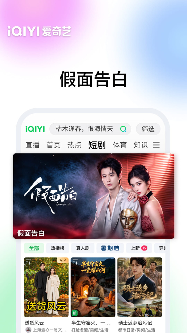 爱奇艺app