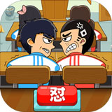 同桌大作战对战版