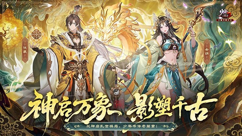 少年三国志2(送百抽天金神将)