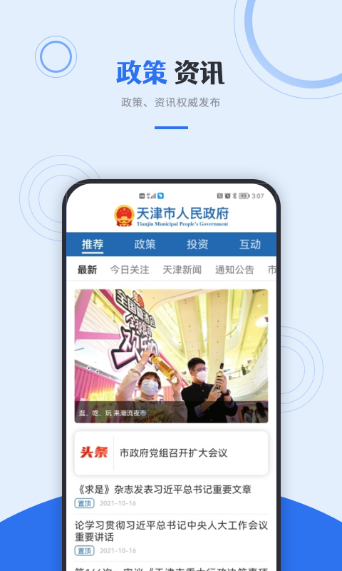 津心办(查高考成绩)