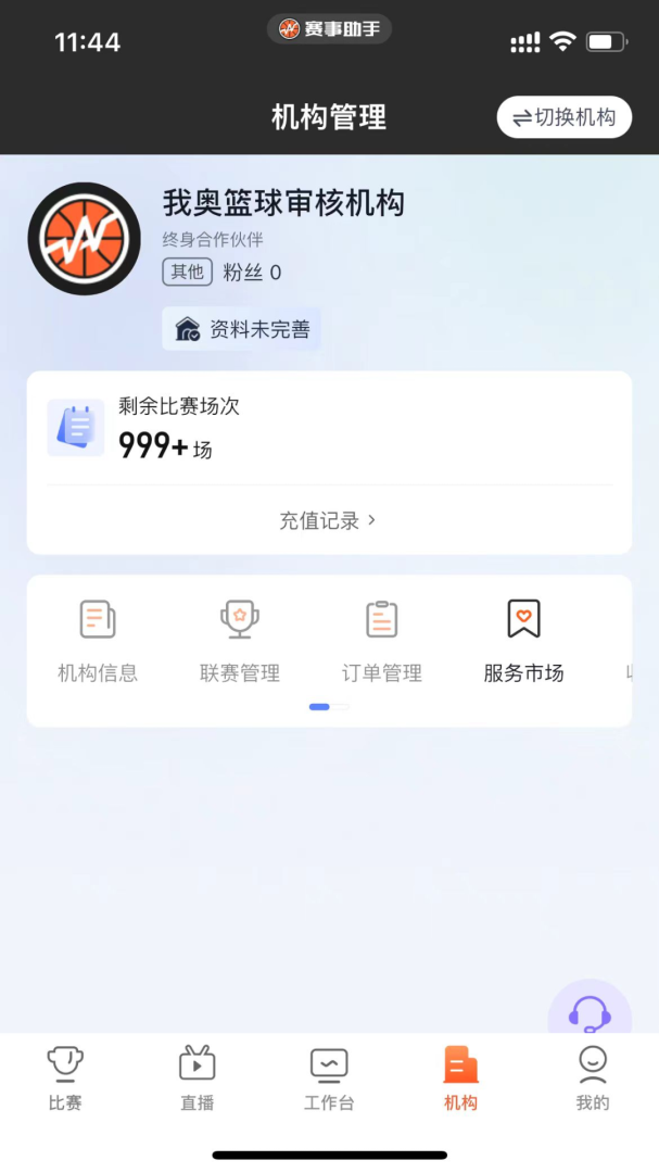 赛事助手