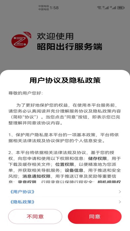 昭阳出行