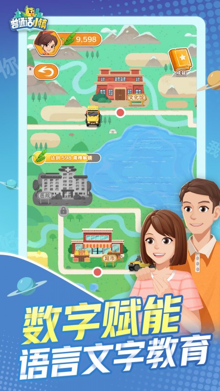 普通话小镇内测版