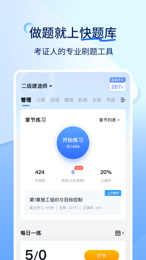 人力快题库