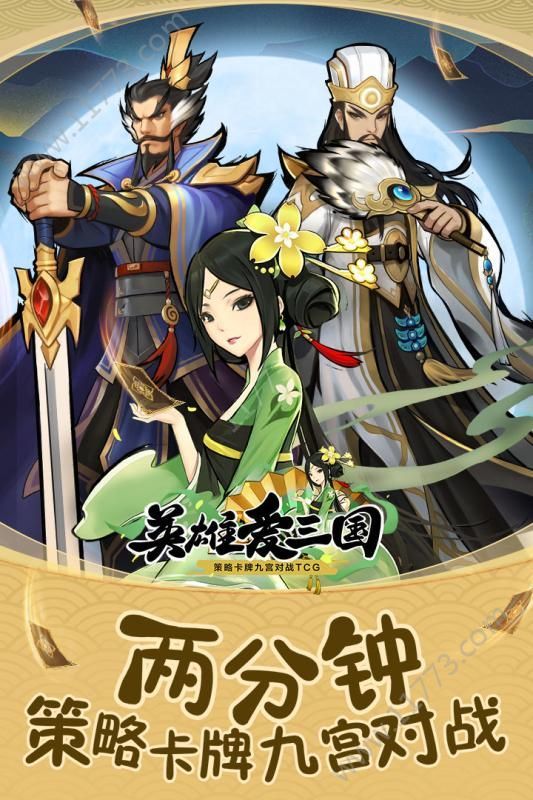 英雄爱三国仙峰版