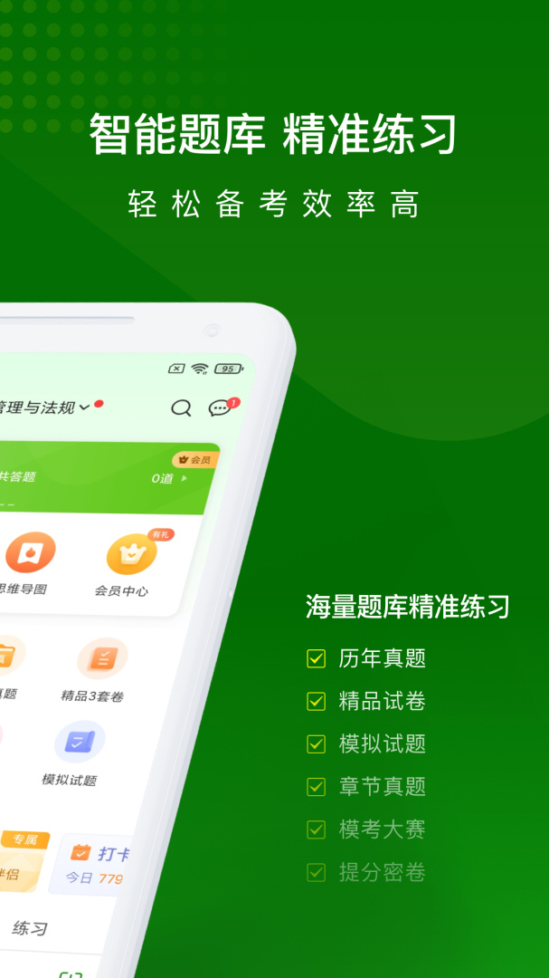 执业药师万题库