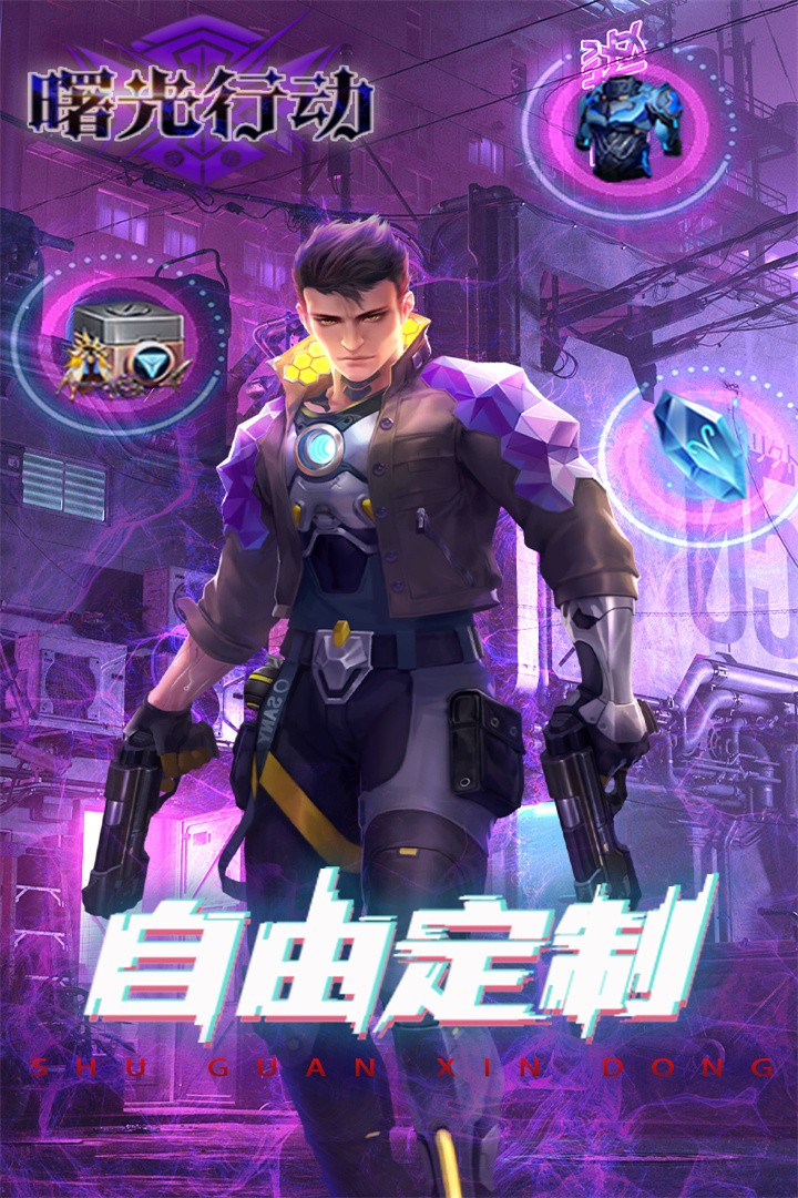 曙光行动（BT0.1折商业帝国）