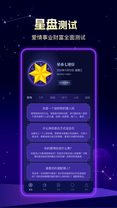 问问塔罗