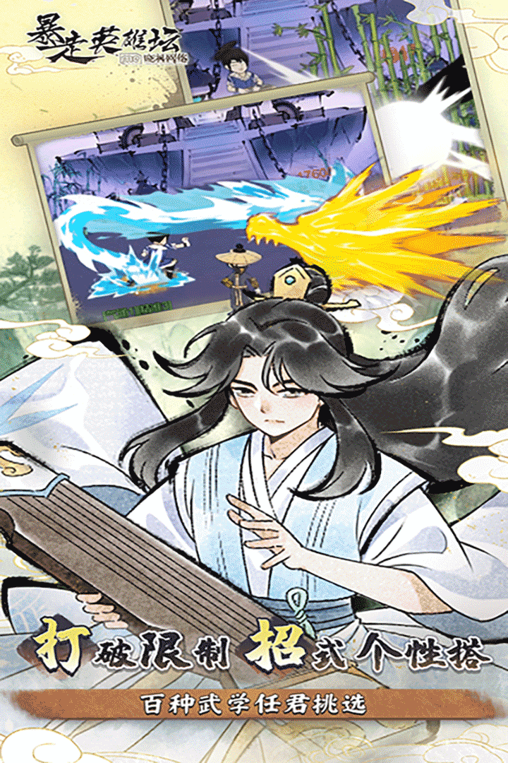 暴走英雄坛无限战力版