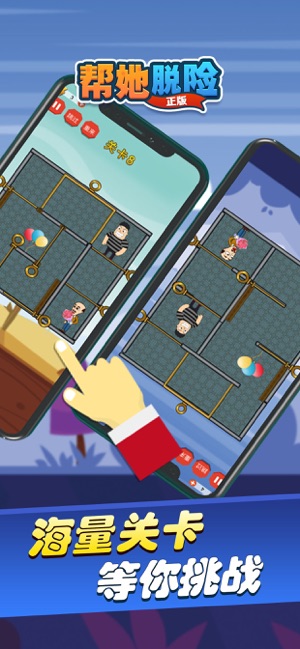 帮她脱险qq游戏大厅版