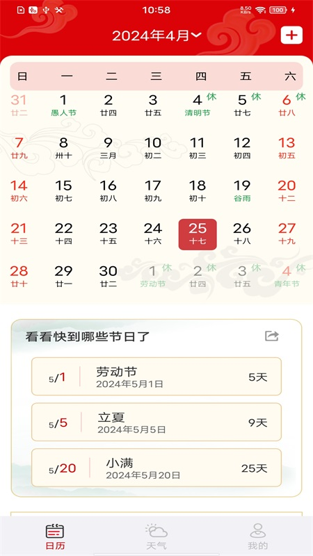 好运万年历app