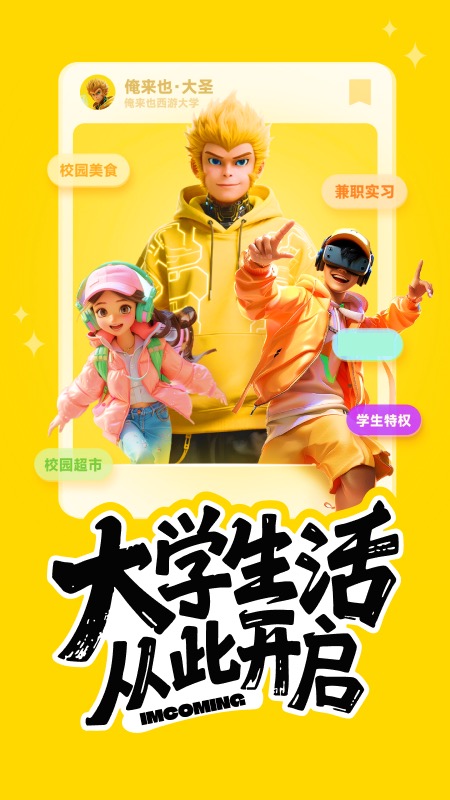 俺来也
