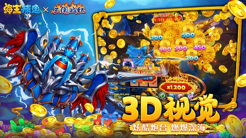 海王捕鱼官方版