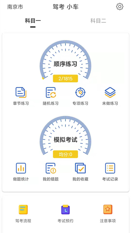 驾考科目一科目二