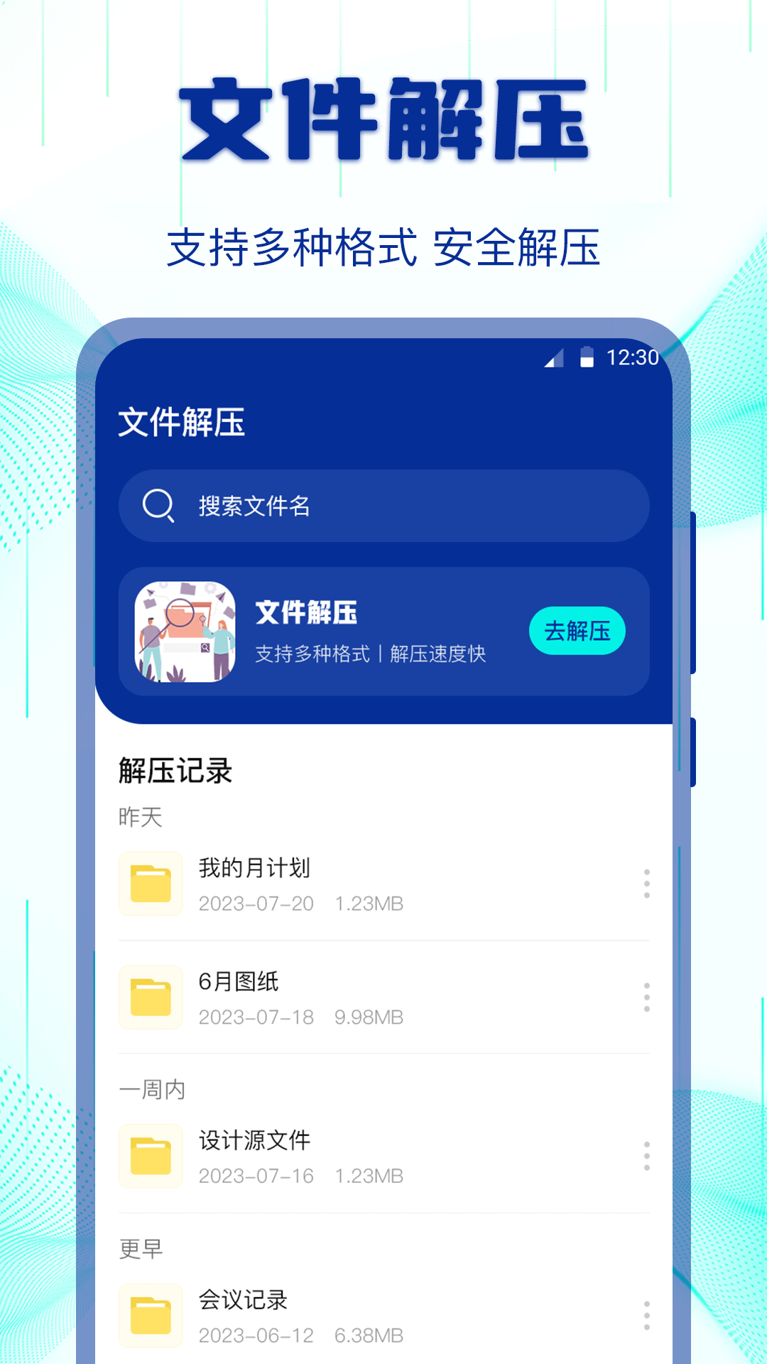 换机助手app