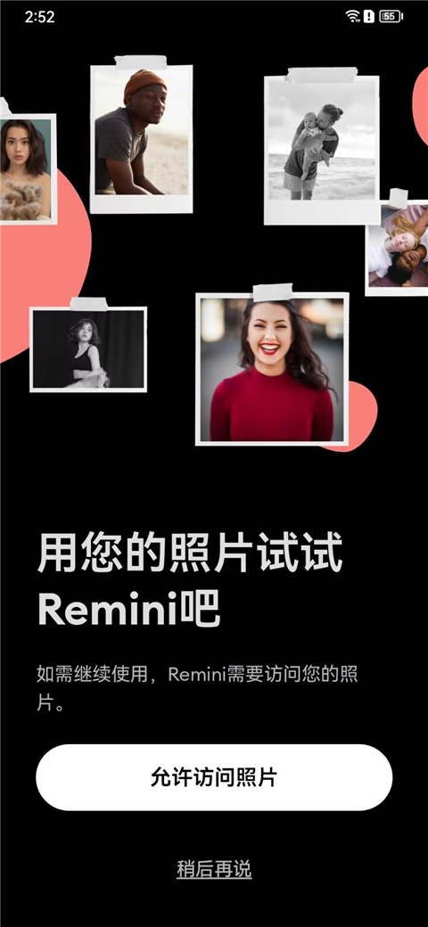 remini软件