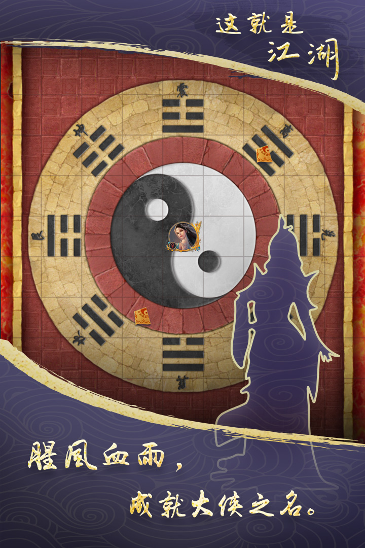 这就是江湖九游渠道版