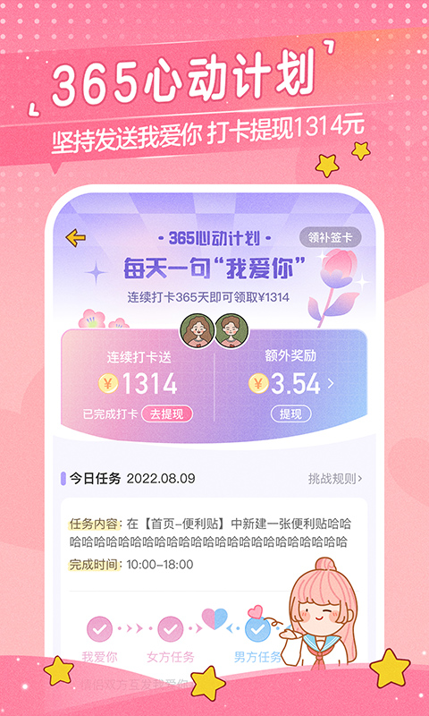 心动日常软件