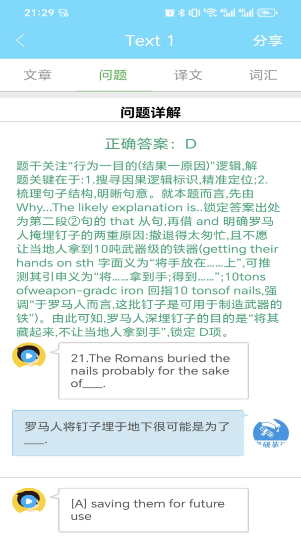 考研英语真题