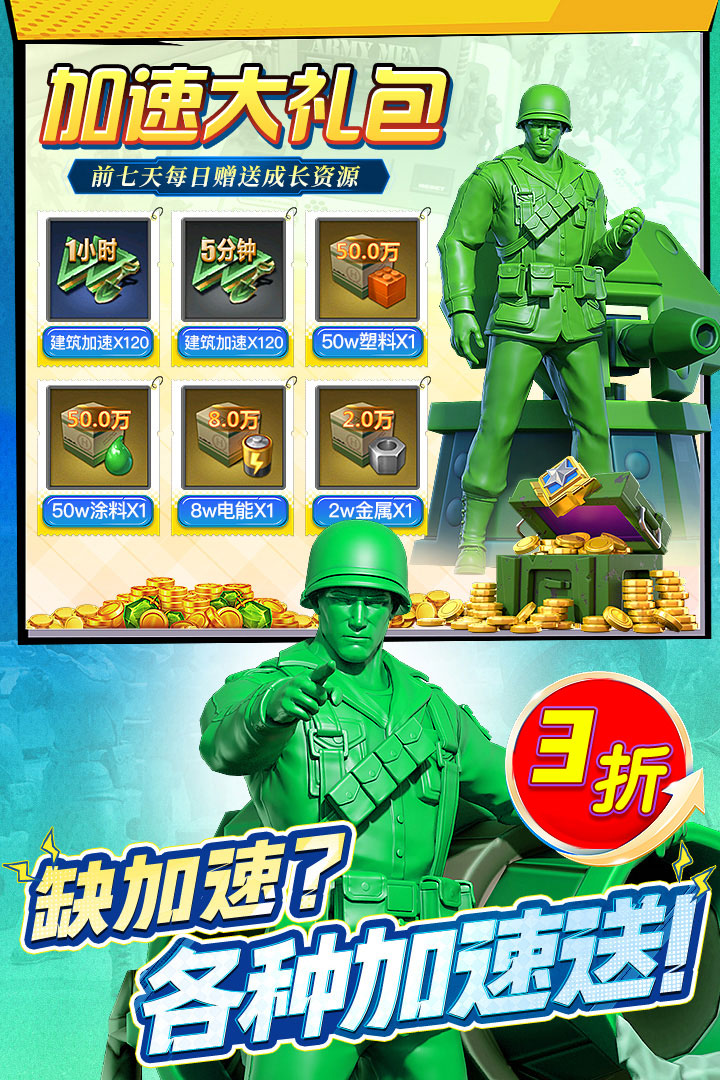 兵人大战小米渠道版