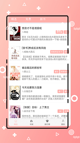 免费耽美小说阅读器