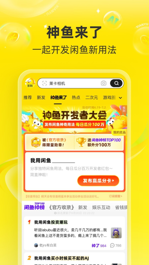 闲鱼app