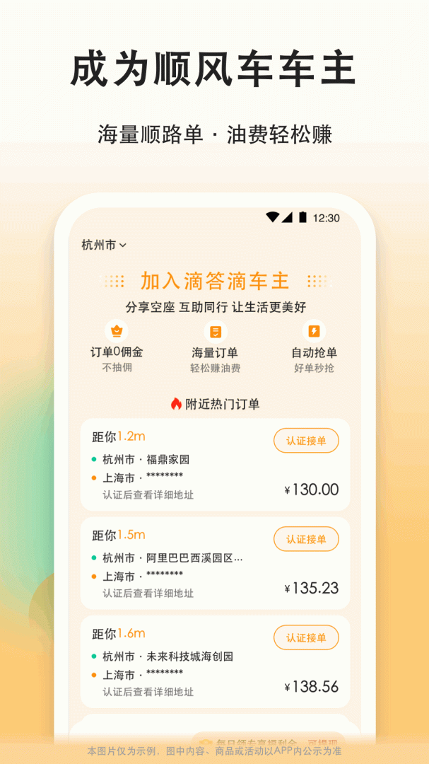 滴答顺风车