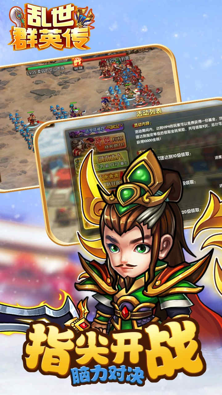 乱世群英传（0.1折神尊送万充）