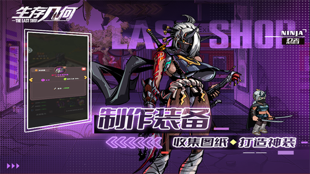 生存几何明日商店九游版