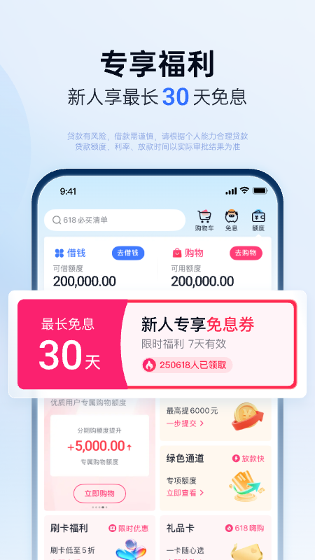 分期乐app