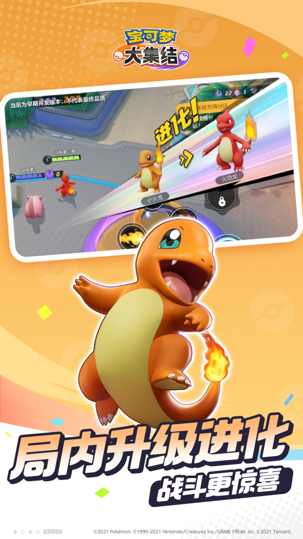 宝可梦大集结日服