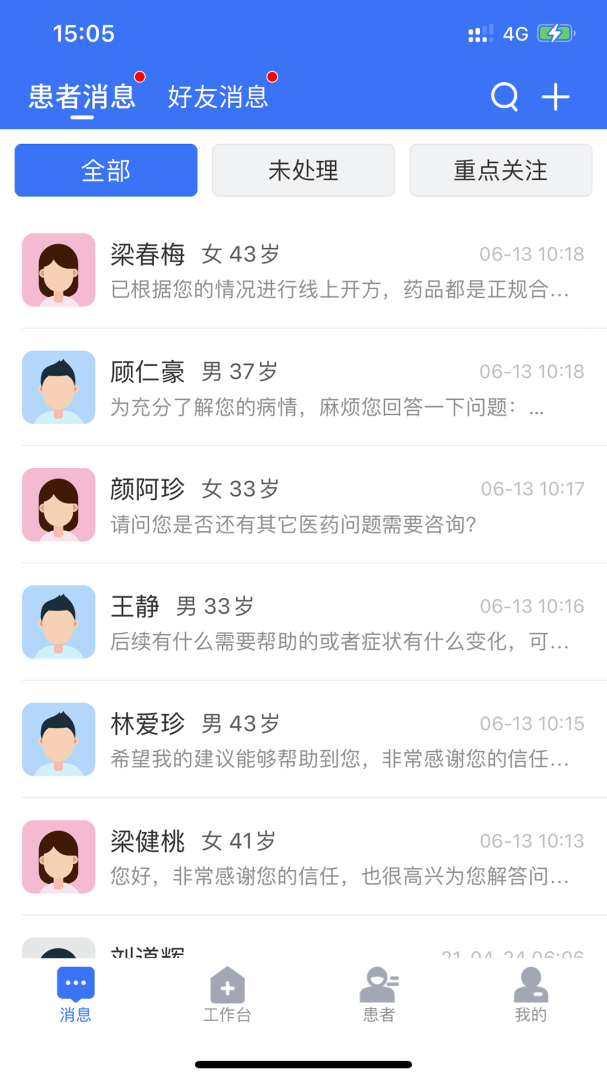 健康之路医务版