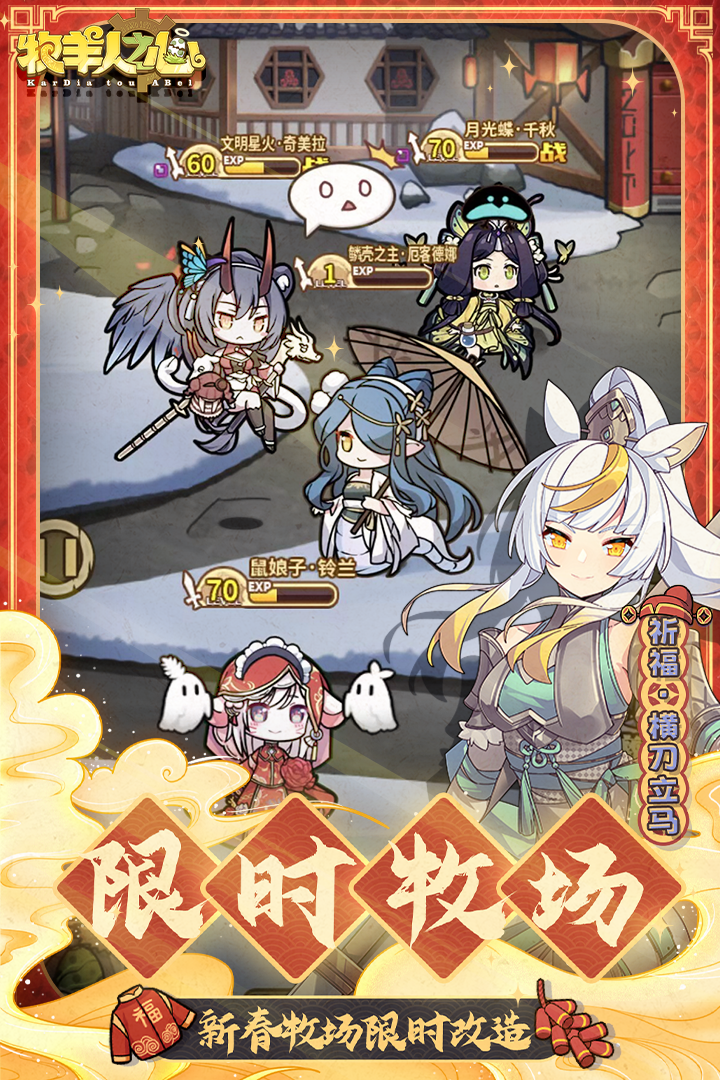 牧羊人之心最新版