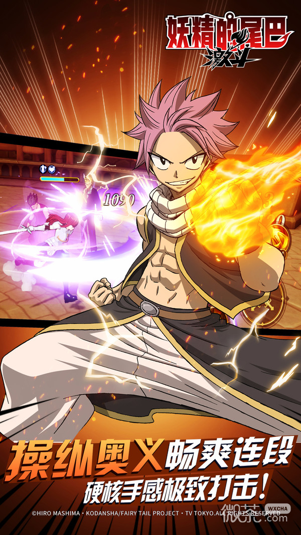 妖精的尾巴：激斗