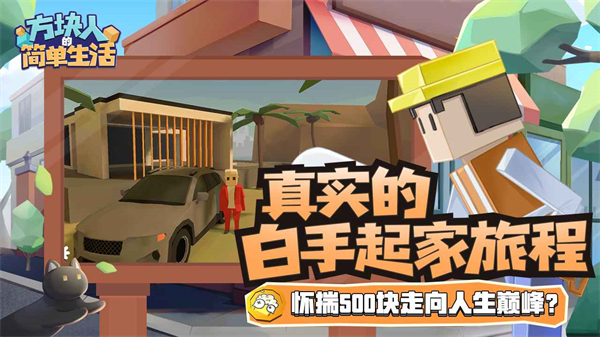 方块人的简单生活(属性与生活3)