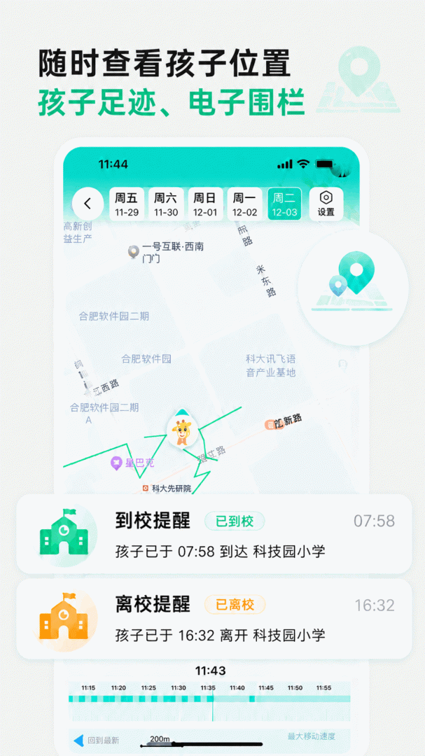 皆成守护家长端