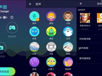 免费真人变声器