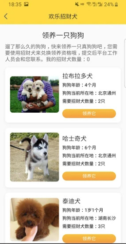 欢乐招财犬